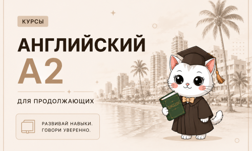 миниатюра курса